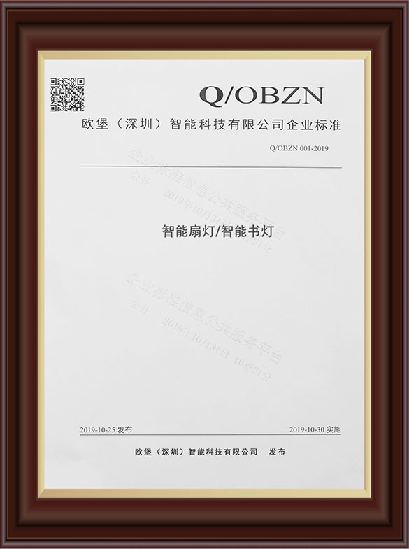 企业标准证书